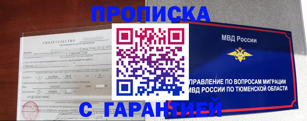 временная регистрация надежно в Кирсанове