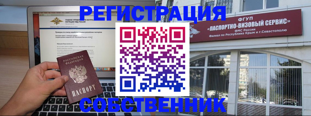 временная регистрация недорого в Кирсанове